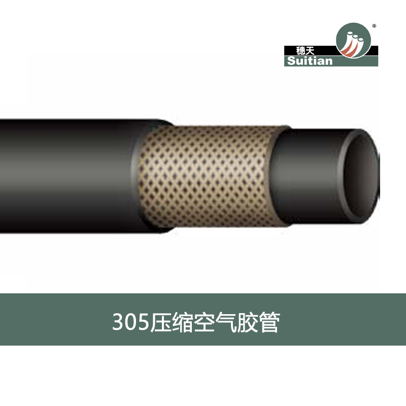 305壓縮空氣膠管 黑色 光面/布紋-GB/T1186標準 